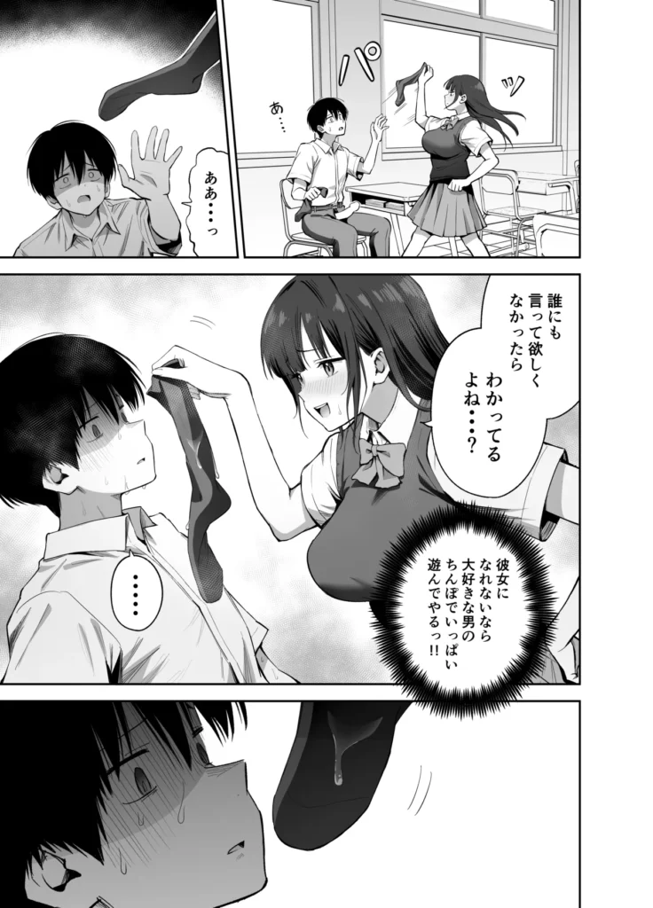 私の靴下でシコってるならそのおちんぽで遊んでもいいよね? 足フェチや足コキ好きにおすすめです!────放課後、学校の文化祭役員で企画書の作成をしていた二人。黒崎さん(女)は月島君(男)の気持ちを知りたくて、色仕掛けで反応をうかがう・・・。「今日は暑いね・・・。」靴下を脱いでパンチラをしたり、脱ぎたて靴下で叩いたり・・・。月島君はほのかに香る黒崎の匂いに魅了されてしまうが、興味のないフリをして余計な一言を言ってケンカになってしまう。教室には、取り残された月島君と黒崎さんの靴下が・・・。魔が刺した月島君は一人なのをいいことにそれでオナニーをはじめてしまう。しばらくして帰ってきた黒崎さんがその光景を目撃してしまい、弱みを握った黒崎さんは、言い返せない月島君をいい事にそのおちんぽで遊ぶことにした・・・ 私の靴下でシコってるならそのおちんぽで遊んでもいいよね? 21 94
