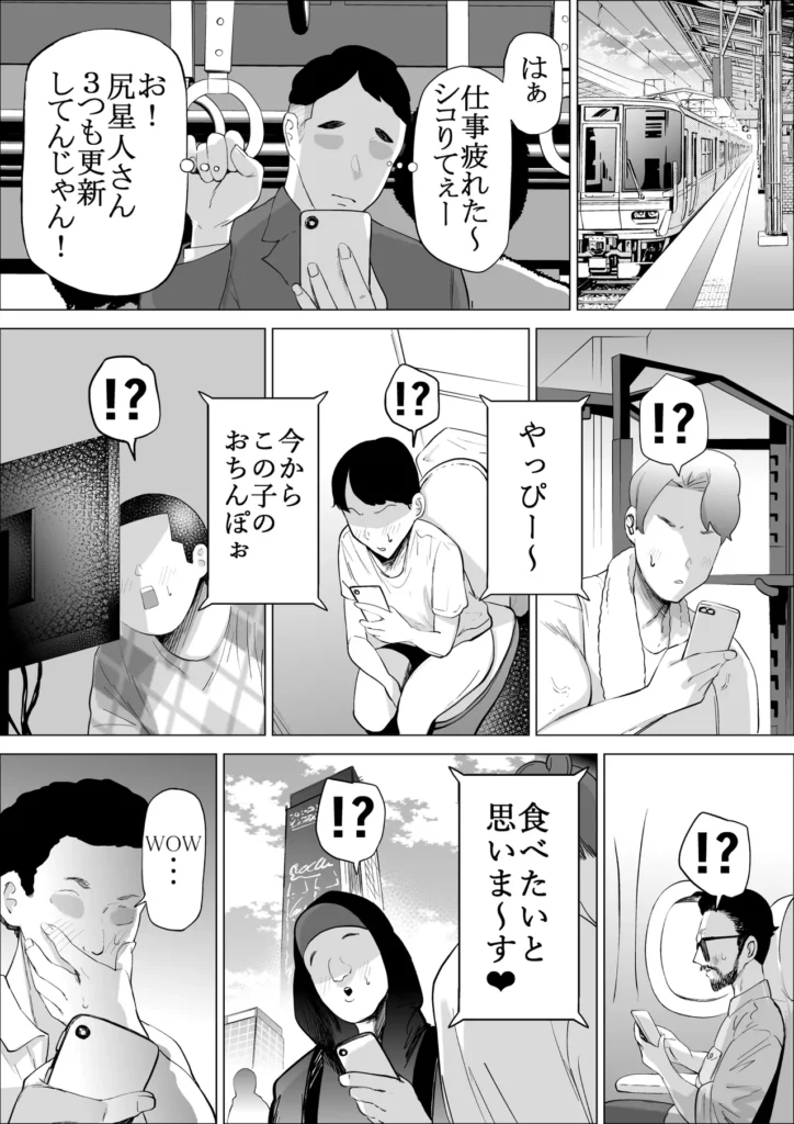 エロインフルエンサーの尻星人さんは友達のお母さんだった話 22 103