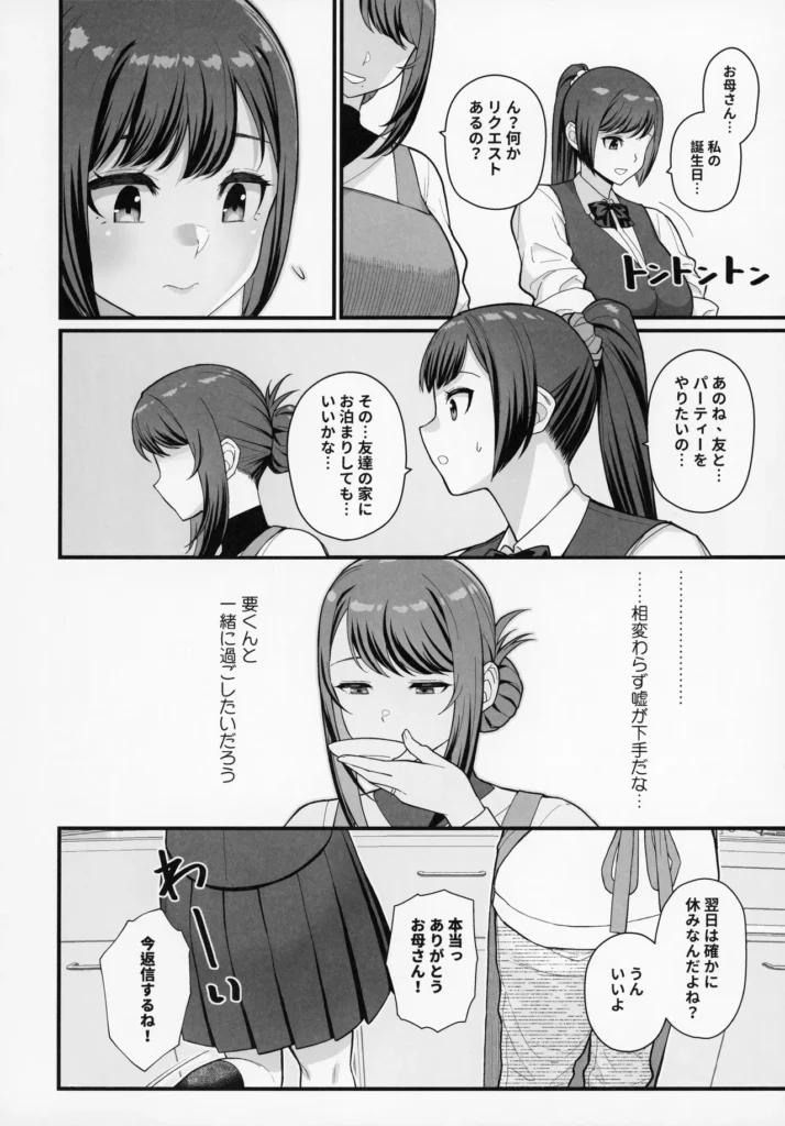 ラブホでデート壁越しに母娘とそれぞれ〇〇する本【前編】 22 110