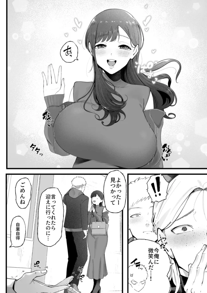 エマ3 ～あまとろ美女におしおきされて～ 22 116