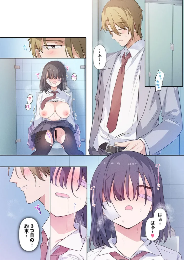 もっといじめて、私を愛して～地味な彼女はドMでド変態1 22 121