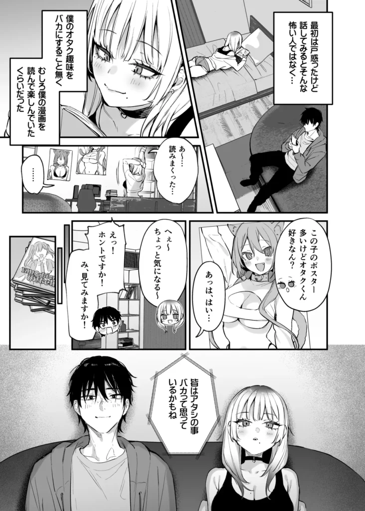 一晩泊めてよ、オタクくん 22 36 https://eromanga-douzin.com/archives/62563