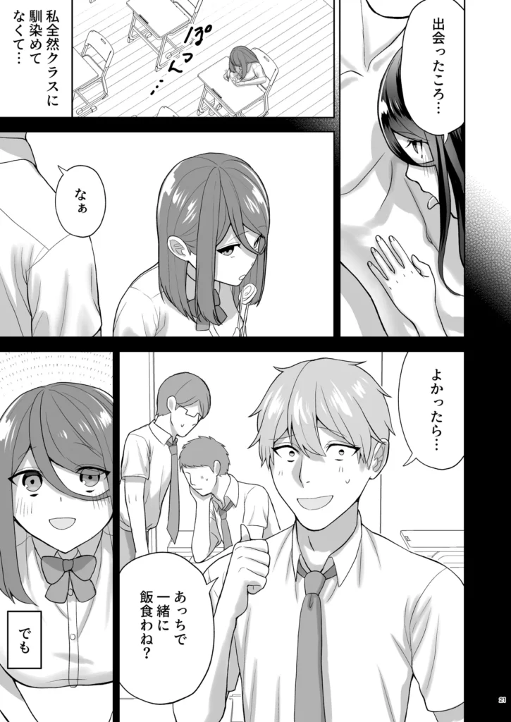 純愛デリヘル〜デリヘル呼んだら昔好きだった子が来た件〜 22 45 https://eromanga-douzin.com/archives/63258