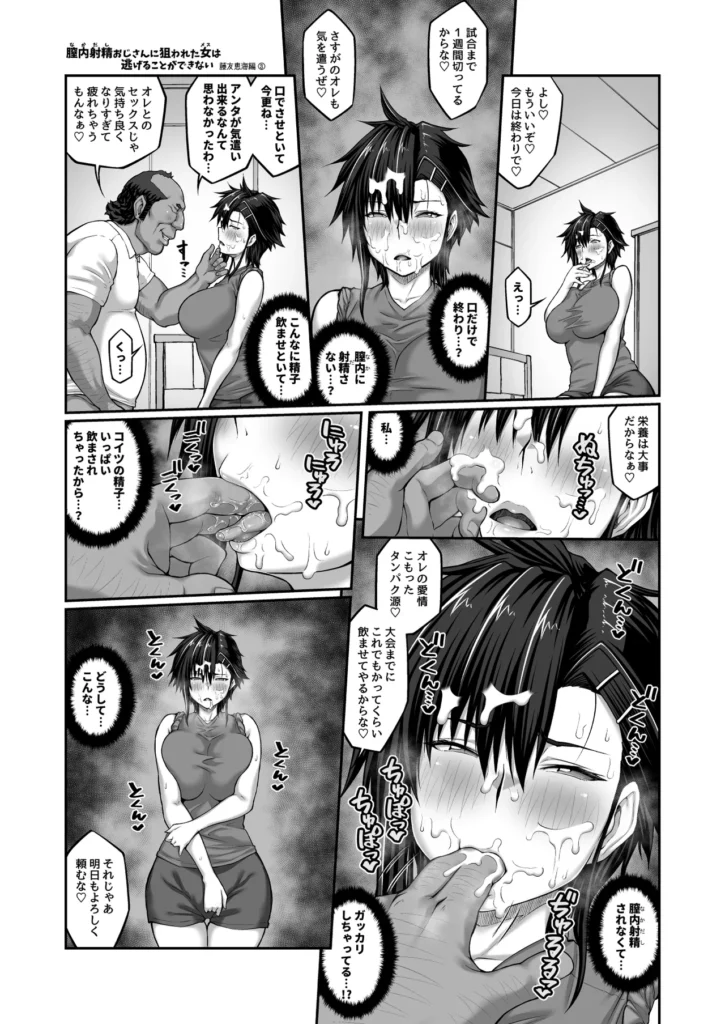 膣内射精おじさんに狙われた女は逃げることができない 〜藤友恵海編 VOL.3〜 22 47 https://eromanga-douzin.com/archives/63419