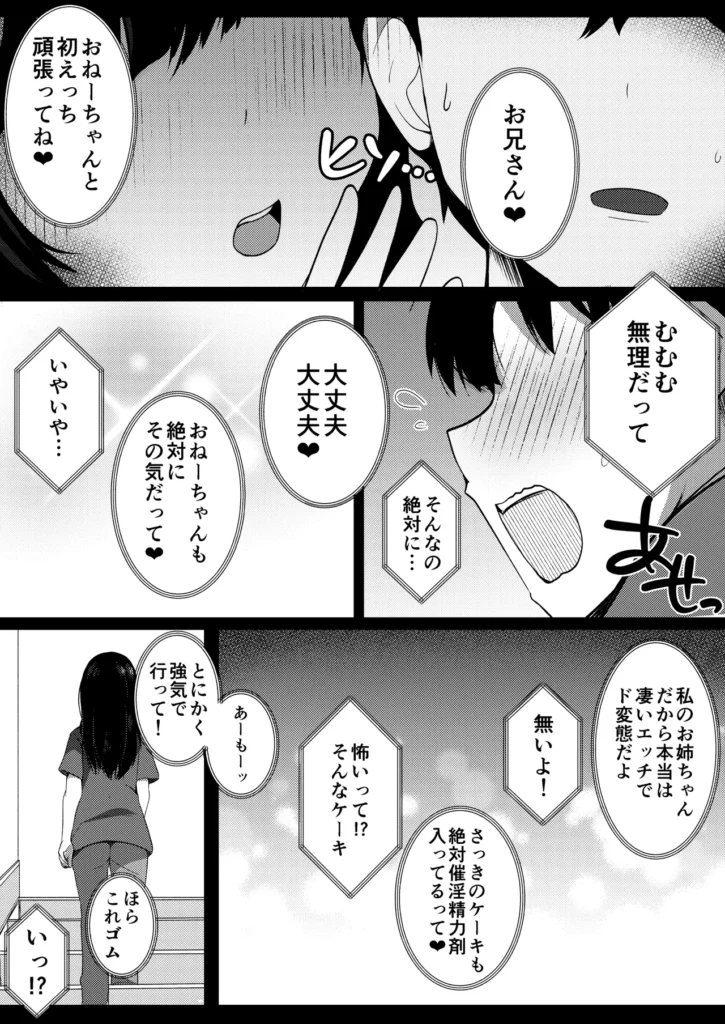 彼女の妹の誘惑には勝てない2 22 49 https://eromanga-douzin.com/archives/63595