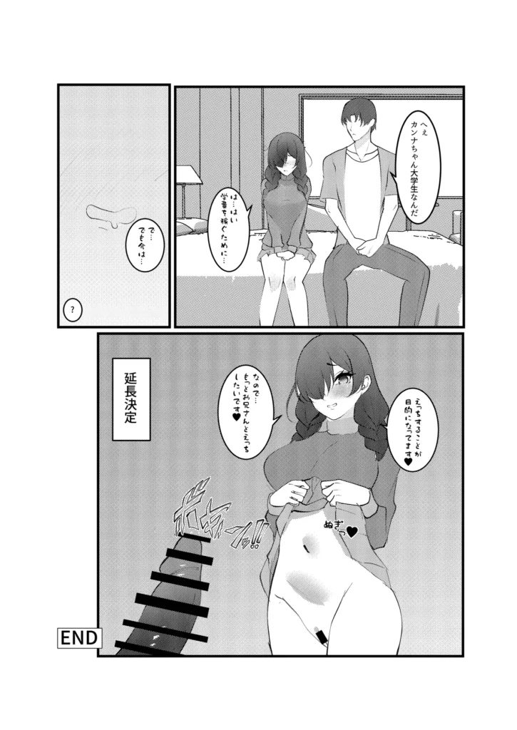 陰キャデリヘル嬢 22 55