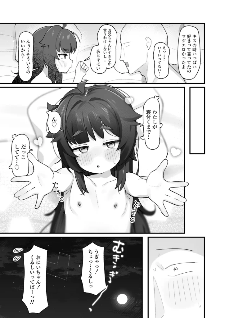 ナマイキクソガキj◯のオナニー覗いたらあまあまセックスできた話 22 58
