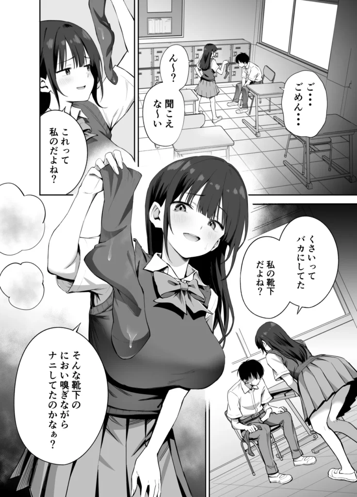 私の靴下でシコってるならそのおちんぽで遊んでもいいよね? 足フェチや足コキ好きにおすすめです!────放課後、学校の文化祭役員で企画書の作成をしていた二人。黒崎さん(女)は月島君(男)の気持ちを知りたくて、色仕掛けで反応をうかがう・・・。「今日は暑いね・・・。」靴下を脱いでパンチラをしたり、脱ぎたて靴下で叩いたり・・・。月島君はほのかに香る黒崎の匂いに魅了されてしまうが、興味のないフリをして余計な一言を言ってケンカになってしまう。教室には、取り残された月島君と黒崎さんの靴下が・・・。魔が刺した月島君は一人なのをいいことにそれでオナニーをはじめてしまう。しばらくして帰ってきた黒崎さんがその光景を目撃してしまい、弱みを握った黒崎さんは、言い返せない月島君をいい事にそのおちんぽで遊ぶことにした・・・ 私の靴下でシコってるならそのおちんぽで遊んでもいいよね? 22 94