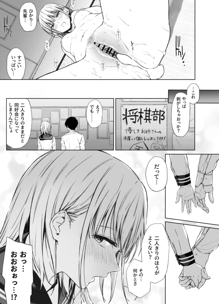 ごめんなさい。今から先輩を犯します……。 23 107
