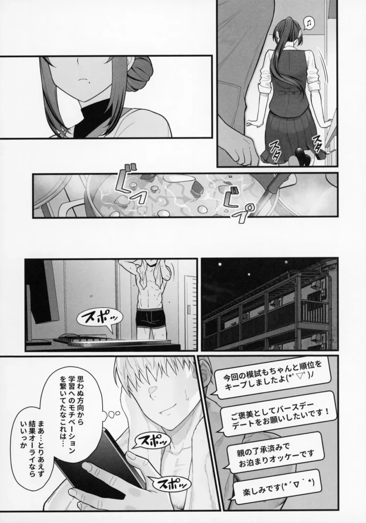 ラブホでデート壁越しに母娘とそれぞれ〇〇する本【前編】 23 110