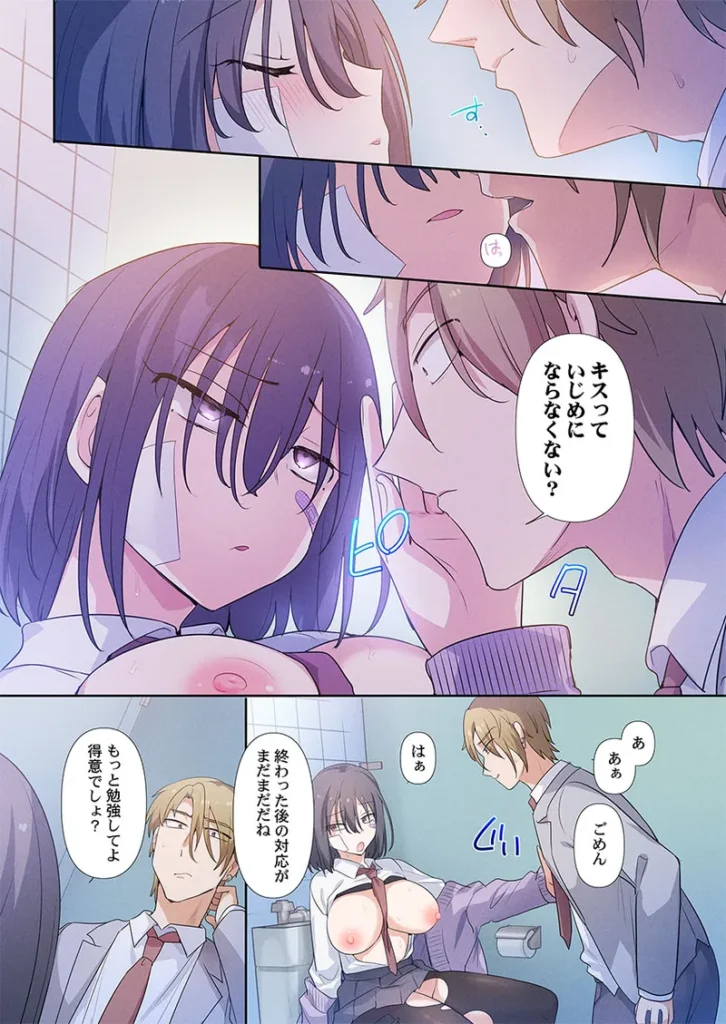 もっといじめて、私を愛して～地味な彼女はドMでド変態1 23 121