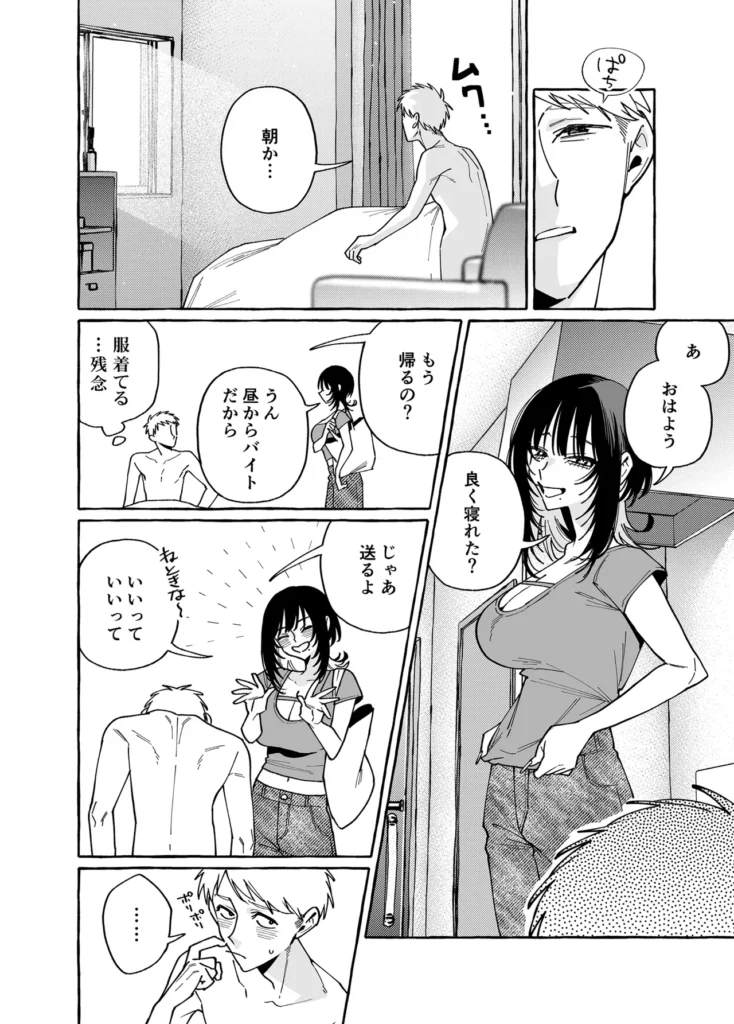 ヌキトモダチ 後編 23 133