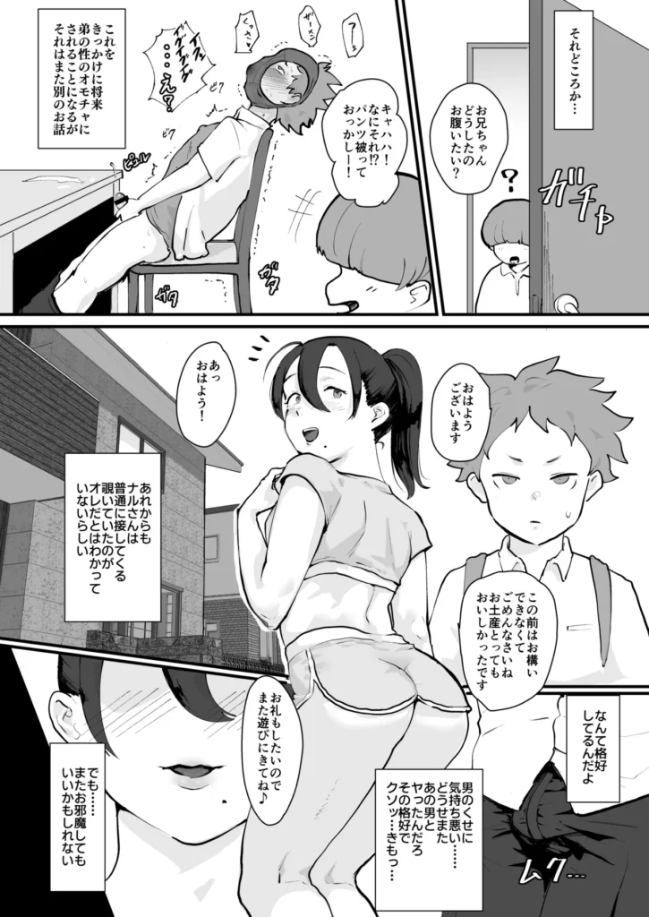 あに→よめ！2 ～近所の綺麗なお姉さんが実は変態メス兄で脳が破壊される～ 23 24 https://eromanga-douzin.com/archives/55989