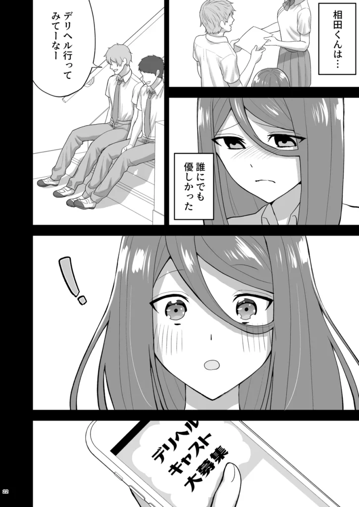 純愛デリヘル〜デリヘル呼んだら昔好きだった子が来た件〜 23 45 https://eromanga-douzin.com/archives/63258