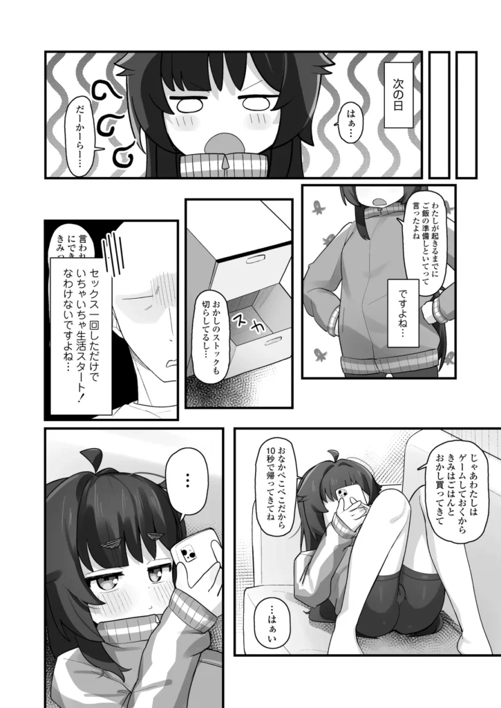 ナマイキクソガキj◯のオナニー覗いたらあまあまセックスできた話 23 58
