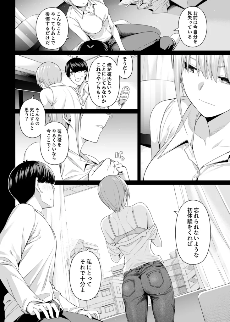 1/5の恋愛感情 23 60