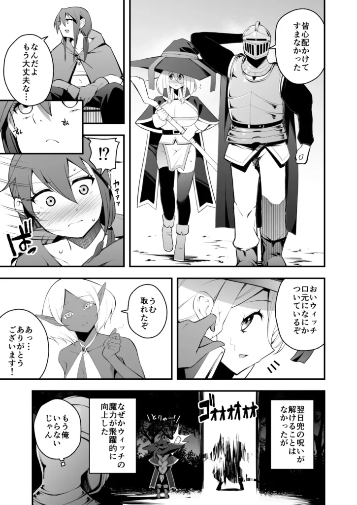 見習い魔女と呪いのちんぽ 23 69