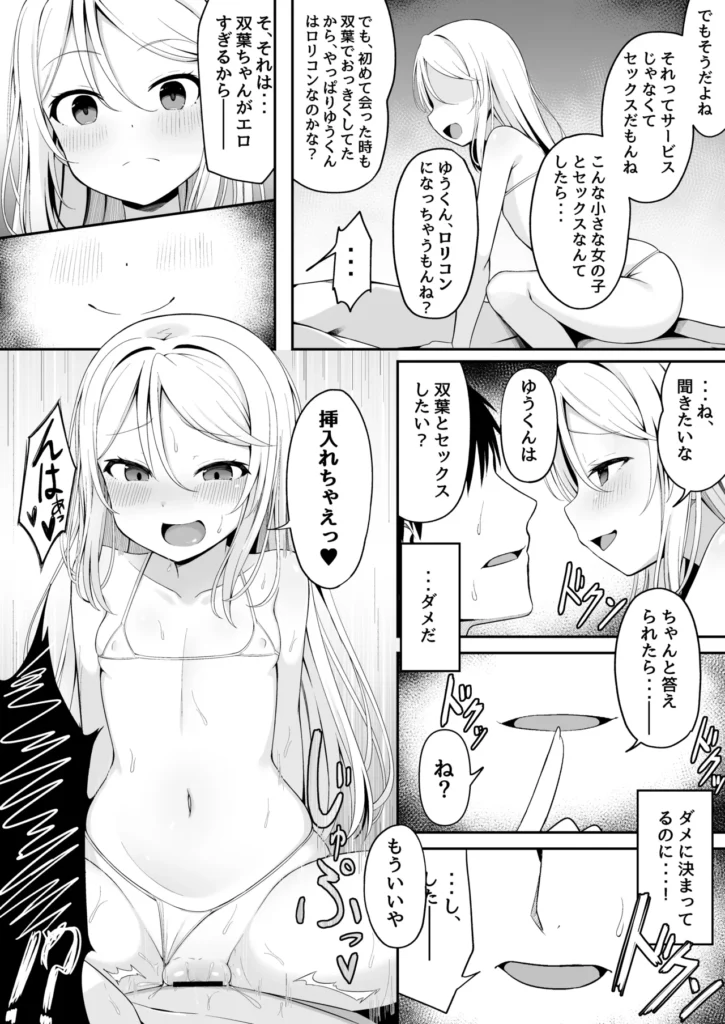 メ○ガキ銭湯～店番のあの娘に甘甘サービスで堕とされる!!～ 23 89 https://eromanga-douzin.com/archives/65932
