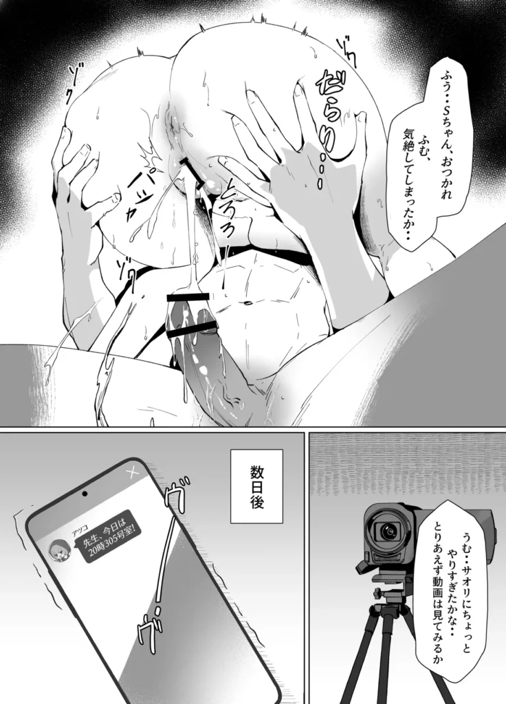 私のドM裏アカ女Sちゃん 24 124