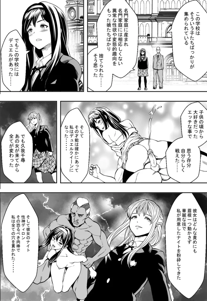 性交で闘技する女学院 24 130