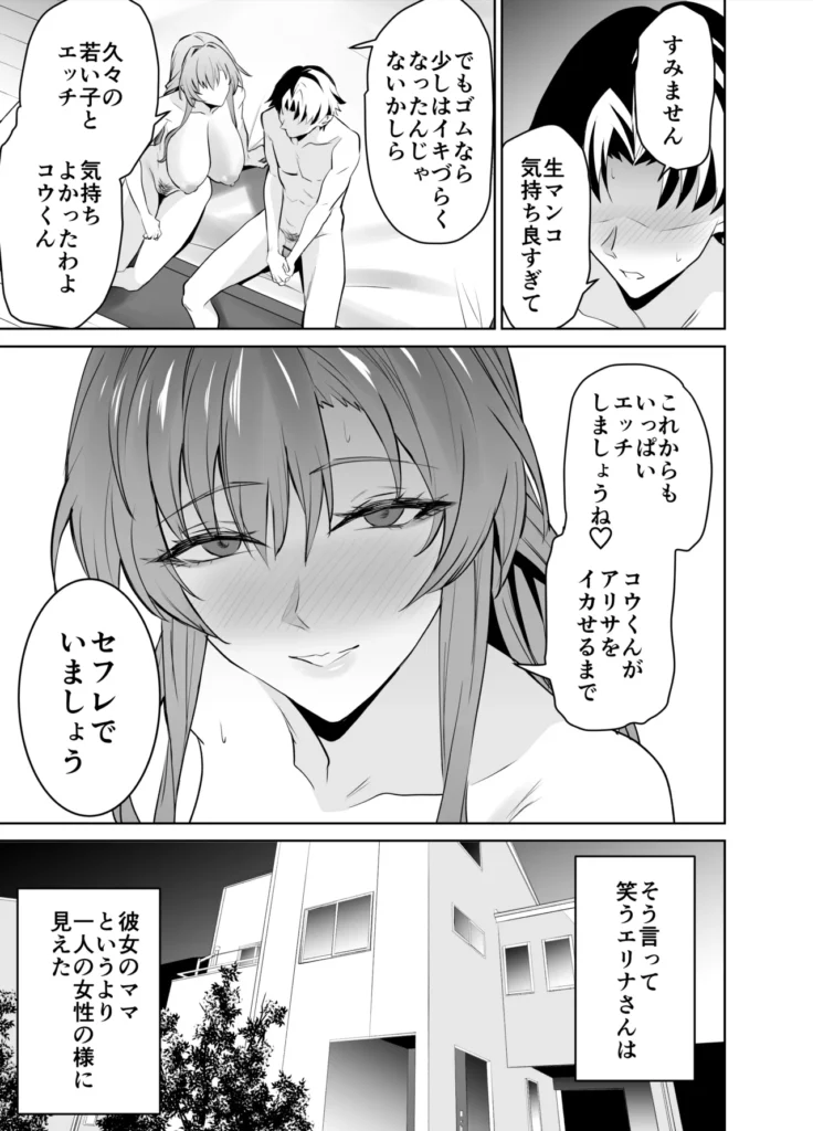 彼女のママとのセフレ契約 主人公の「コウ」は付き合っている彼女とのセックスで彼女をイカせられないことに悩んでいたそんな主人公の悩みを知った彼女の母親「エリナ」は主人公に対して’セフレ契約’を持ちかける娘をイカせるまで自分とセフレ関係になりセックスの練習をするという提案だった彼女をイカせるために彼女の母親と生でセックスをする主人公しかし行為を続けるうちにエリナは主人公を娘と同い年の男子ではなく一人の男として意識するようになる’セフレ契約’の終わりが近づいていくなかエリナは若い二人が獣のようなセックスをしているのをその目で見てしまうそして主人公への劣情を抑えきれなくなってしまう・・・・・・ 彼女のママとのセフレ契約 24 3