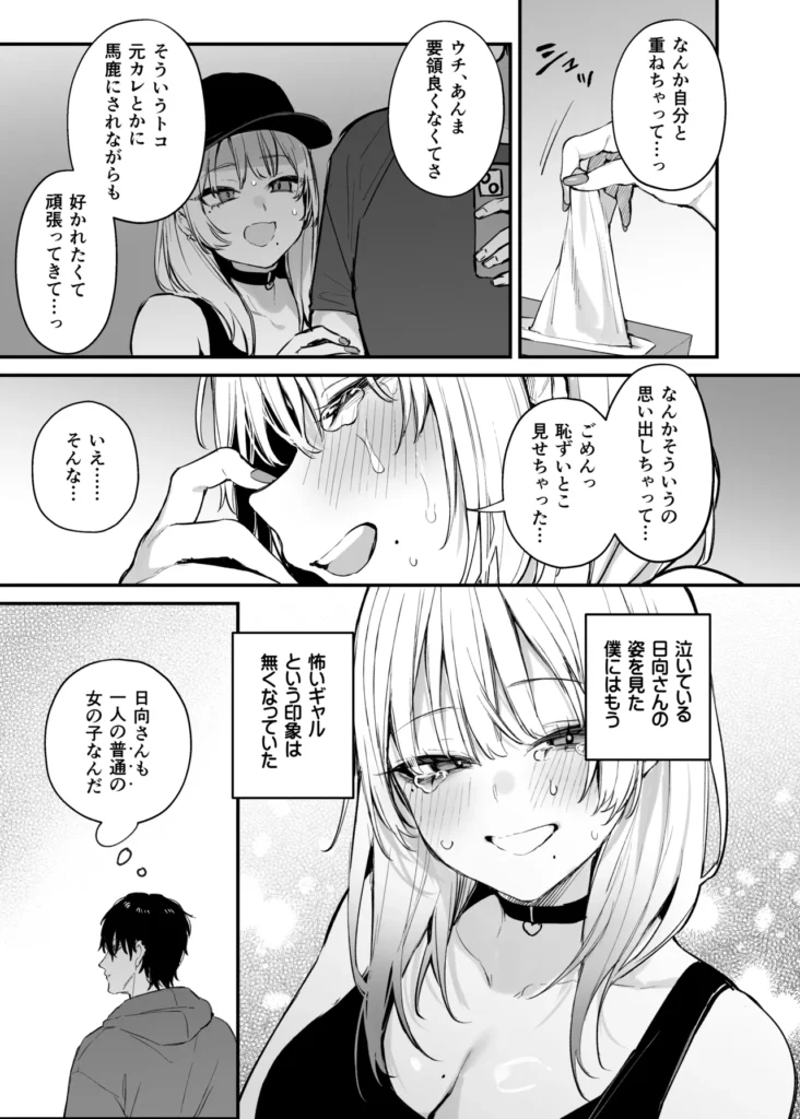 一晩泊めてよ、オタクくん 24 36 https://eromanga-douzin.com/archives/62563