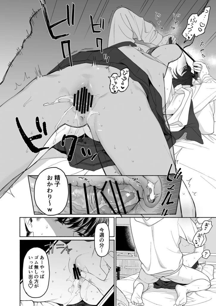 放課後カノジョごっこ 24 53