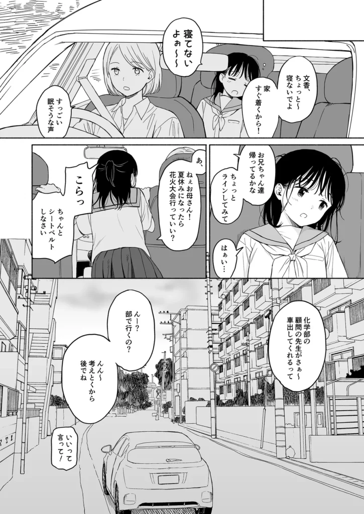 放課後化学クラブ 放課後○○クラブ 文香は怪我のせいで過保護になった母親に毎日登下校の送り迎えをしてもらっていた。 今日も母親が迎えに来るまでの時間を理科室で過ごす。 先生もうるさくなくて、スマホをいじってても叱られない。 先生も、こっそり教えたお気に入りの動画チャンネルを気に入ってくれたみたい。 一緒に動画を見ていると、先×は昔飼って×××の話××てくれ××…。 「 ×××に指入れ×、いじっ×いい? 」 ============================== 本文漫画22p+イベントで配布したおまけ本8p 放課後化学クラブ 24 64