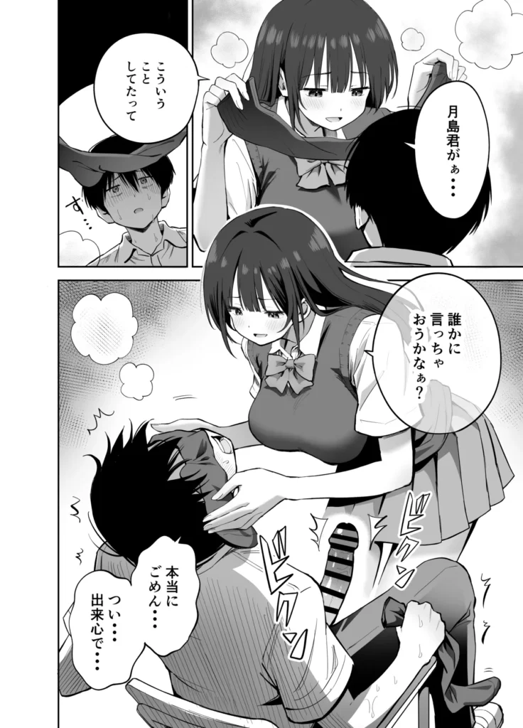私の靴下でシコってるならそのおちんぽで遊んでもいいよね? 足フェチや足コキ好きにおすすめです!────放課後、学校の文化祭役員で企画書の作成をしていた二人。黒崎さん(女)は月島君(男)の気持ちを知りたくて、色仕掛けで反応をうかがう・・・。「今日は暑いね・・・。」靴下を脱いでパンチラをしたり、脱ぎたて靴下で叩いたり・・・。月島君はほのかに香る黒崎の匂いに魅了されてしまうが、興味のないフリをして余計な一言を言ってケンカになってしまう。教室には、取り残された月島君と黒崎さんの靴下が・・・。魔が刺した月島君は一人なのをいいことにそれでオナニーをはじめてしまう。しばらくして帰ってきた黒崎さんがその光景を目撃してしまい、弱みを握った黒崎さんは、言い返せない月島君をいい事にそのおちんぽで遊ぶことにした・・・ 私の靴下でシコってるならそのおちんぽで遊んでもいいよね? 24 94