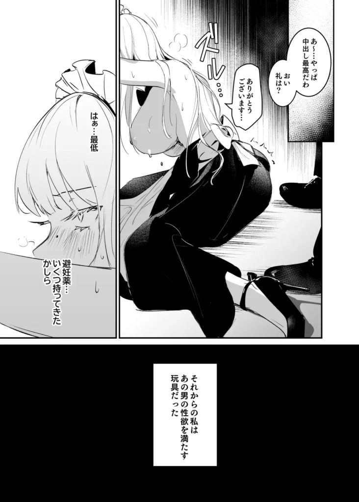 潜入捜査は失敗しました 25 108