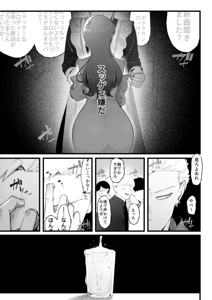 エマ3 ～あまとろ美女におしおきされて～ 25 113