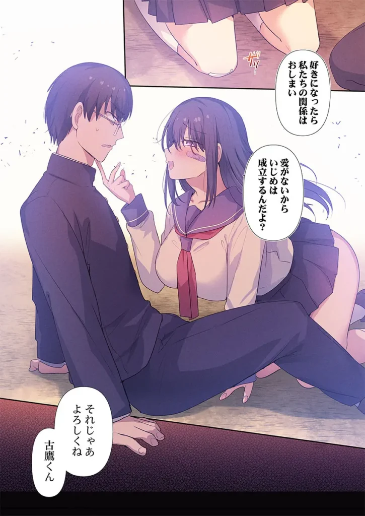 もっといじめて、私を愛して～地味な彼女はドMでド変態1 25 118