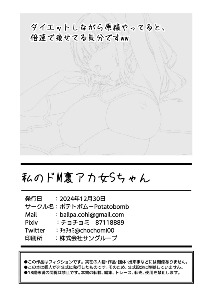 私のドM裏アカ女Sちゃん 25 121