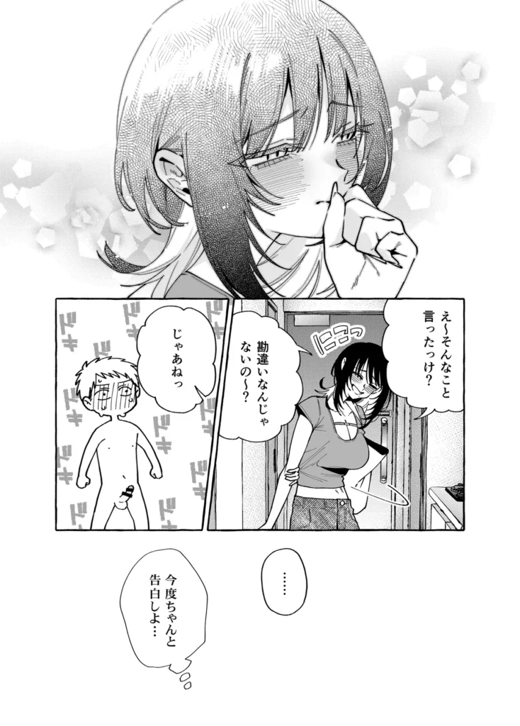 ヌキトモダチ 後編 25 130