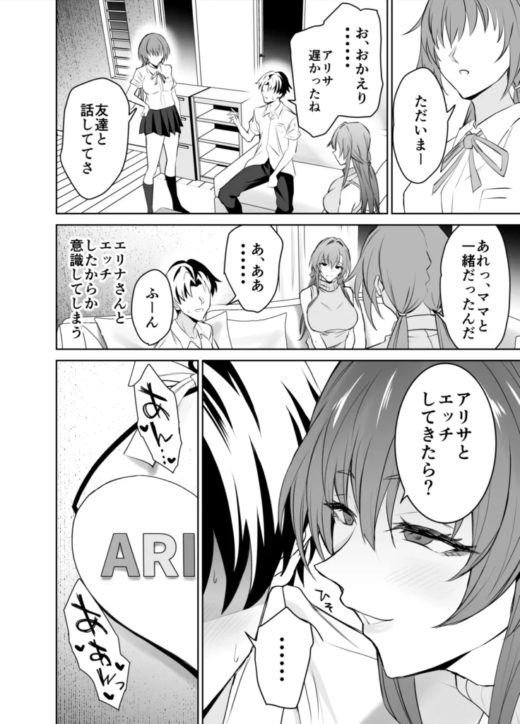 彼女のママとのセフレ契約 主人公の「コウ」は付き合っている彼女とのセックスで彼女をイカせられないことに悩んでいたそんな主人公の悩みを知った彼女の母親「エリナ」は主人公に対して’セフレ契約’を持ちかける娘をイカせるまで自分とセフレ関係になりセックスの練習をするという提案だった彼女をイカせるために彼女の母親と生でセックスをする主人公しかし行為を続けるうちにエリナは主人公を娘と同い年の男子ではなく一人の男として意識するようになる’セフレ契約’の終わりが近づいていくなかエリナは若い二人が獣のようなセックスをしているのをその目で見てしまうそして主人公への劣情を抑えきれなくなってしまう・・・・・・ 彼女のママとのセフレ契約 25 3