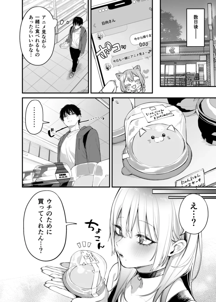 一晩泊めてよ、オタクくん 25 35 https://eromanga-douzin.com/archives/62563