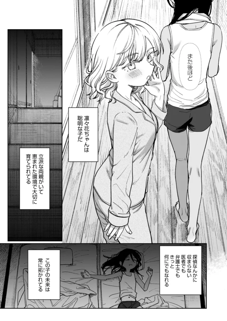 あの夏、秘密のコンフィチュール 25 47