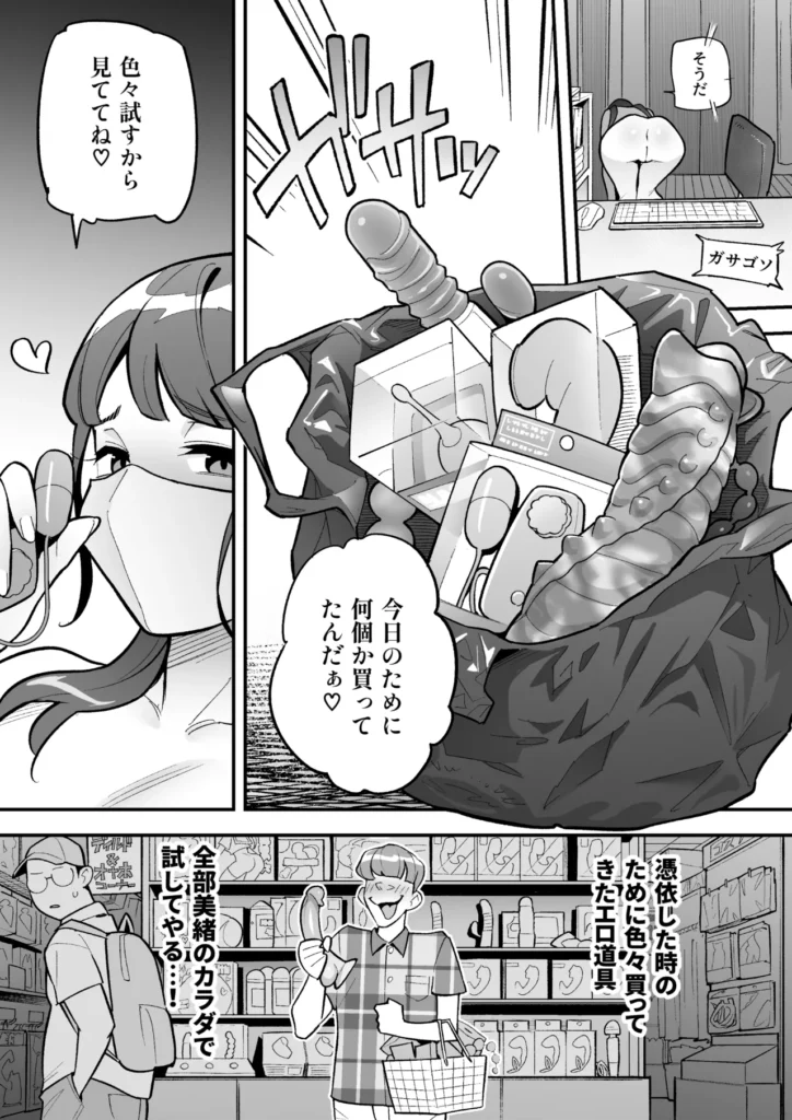 局アナのあの子を乗っ取った俺 大人気女子アナがカラダを乗っ取られ、エロ配信に使われる!全国の視聴者から絶大な人気を誇る、局アナウンサー・鴻野美緒。とある放送事故をきっかけに彼女に惚れ込んだ主人公は、手に入れた「憑依薬」の力で幽体離脱し、彼女の肉体を乗っ取るため生放送中のスタジオに潜入する。憑依の力を使ったいたずらも楽しみつつ、生放送後に美緒の肉体に憑依することに成功した主人公は、支配した彼女の極上ボディを自宅マンションに持ち帰る。豊満な胸、引き締まった腰、カメラ映えする美脚……。さっそくオナニーでも始めようと思ったそのとき、ふと視界に入ったPCとWebカメラを見た主人公は、美緒のカラダを使った「裏垢系配信」を思いつくのだった。本編モノクロ46ページ原案&監修:憑依好きの人シナリオ制作:ファンタのコーラ味作画:あめのまちタイトルロゴ制作:柊ぽぷら 局アナのあの子を乗っ取った俺 25 73