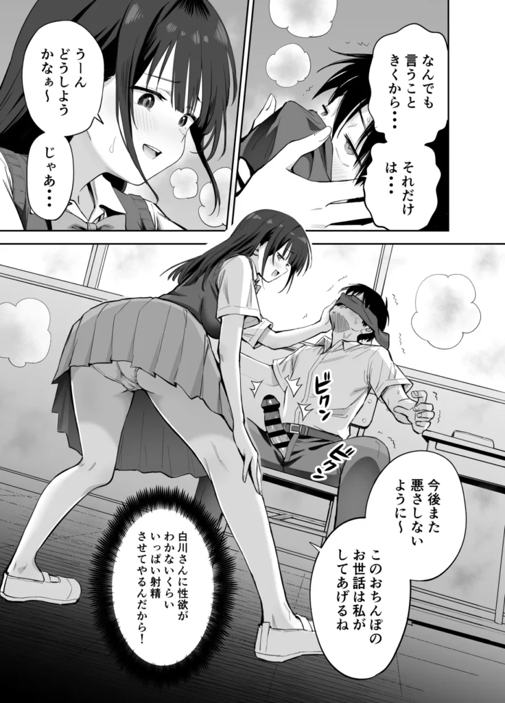 私の靴下でシコってるならそのおちんぽで遊んでもいいよね? 足フェチや足コキ好きにおすすめです!────放課後、学校の文化祭役員で企画書の作成をしていた二人。黒崎さん(女)は月島君(男)の気持ちを知りたくて、色仕掛けで反応をうかがう・・・。「今日は暑いね・・・。」靴下を脱いでパンチラをしたり、脱ぎたて靴下で叩いたり・・・。月島君はほのかに香る黒崎の匂いに魅了されてしまうが、興味のないフリをして余計な一言を言ってケンカになってしまう。教室には、取り残された月島君と黒崎さんの靴下が・・・。魔が刺した月島君は一人なのをいいことにそれでオナニーをはじめてしまう。しばらくして帰ってきた黒崎さんがその光景を目撃してしまい、弱みを握った黒崎さんは、言い返せない月島君をいい事にそのおちんぽで遊ぶことにした・・・ 私の靴下でシコってるならそのおちんぽで遊んでもいいよね? 25 91