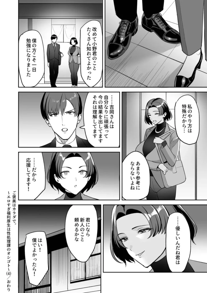 ご褒美はカラダで。～エロすぎ福利厚生は性処理課のオシゴト～(4)【18禁】 26 100