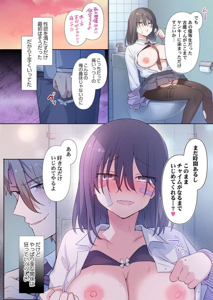 もっといじめて、私を愛して～地味な彼女はドMでド変態1 26 116