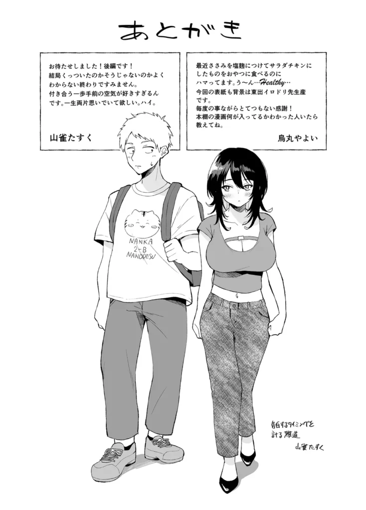 ヌキトモダチ 後編 26 128