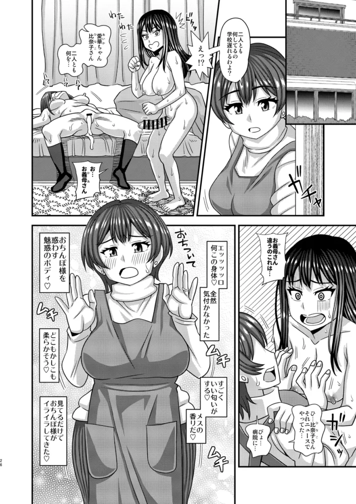 おちんぽ様が生えました❤ 26 23