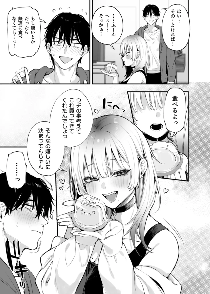 一晩泊めてよ、オタクくん 26 34 https://eromanga-douzin.com/archives/62563