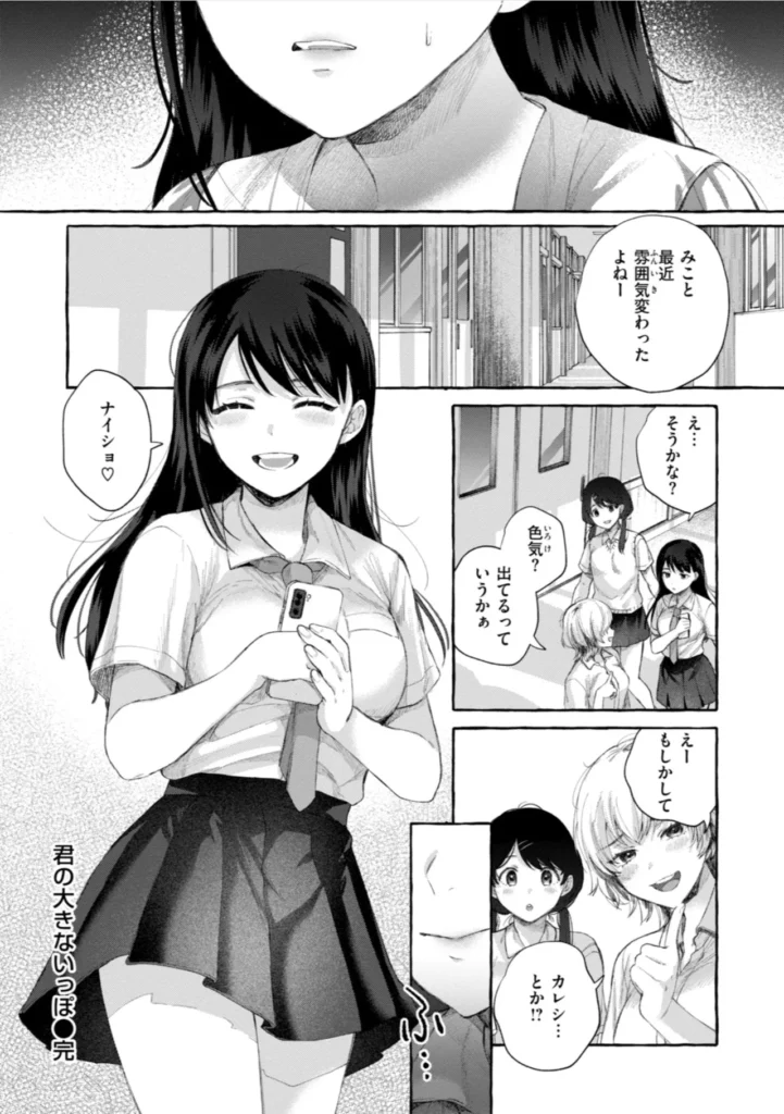 愛を注いで 青春はイタくてキモチイイ。 『COMIC快楽天』作家・背中が尻 ワニマガジン社初単行本解禁――。 描き下ろし漫画を含む、思春期たちの《甘くて、苦くて、超エロい》全7編を収録。 作中に在る《彼・彼女ら》の等身大の官能を、 ゆらぐヒロインたちの揺るがない性と愛を、 鮮やかなタッチと最高の解像度で描き切る珠玉の作品集。 〈収録作品〉 『君の大きないっぽ』 真面目でウブだからのけ者にされる。じゃあ私もエッチしてみたら……。 『深度』 部活の後輩クンを乱暴に○す、自分が彼氏にされているように。 『きっと知らない』 優しくてえっちな巨乳の先輩。恋人には出来ないことも先輩となら……。 『冬に芽吹く』 男はみんな《せーじゅんは》が好きなの? 純情乙女なヤンキー娘のホントの想い。 『つま先は夕景』 先生との初体験を思い出すためだけに同級生にカラダを許す。 『エンドロールはやってこない』 人気者のセンパイといると、心にドロドロしたものが溜まる。嫌な私をエッチで満たして。 『大人になっても』(描き下ろし) 溜まった疲れも精液も私が受け止めるね。大好きなおじさんと……。 愛を注いで 26 4