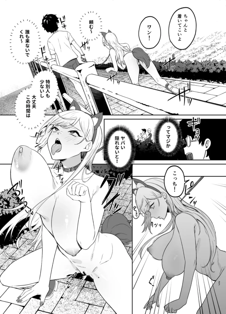 ギャルが僕の奴●になる話 26 44