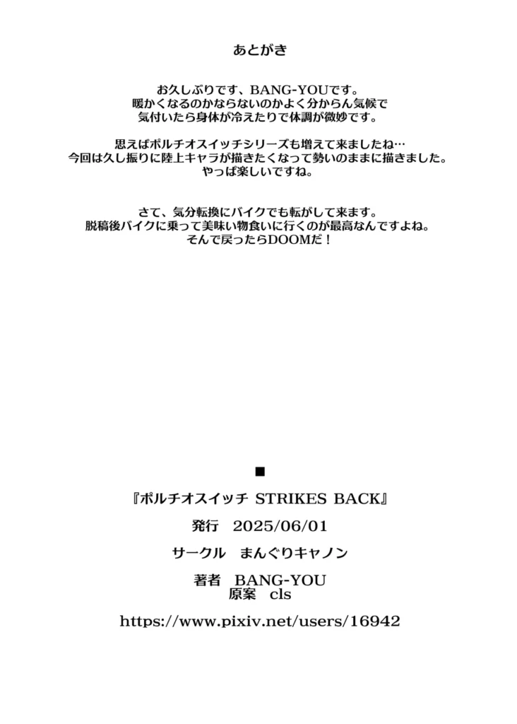 ポルチオスイッチ STRIKES BACK 26 5