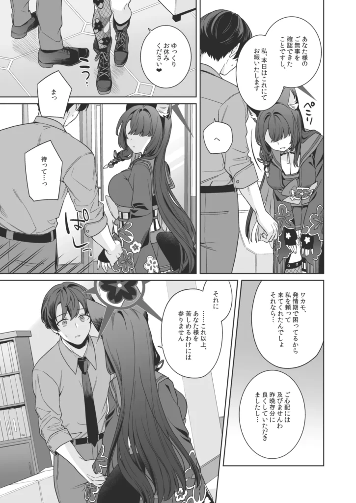 純情♥恋情発情狐 -4- 26 58