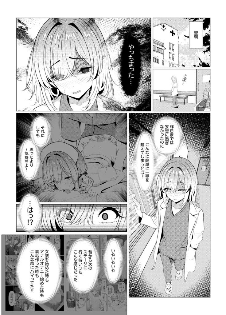 はやと先生のメス化カルテ 病院編 27 113
