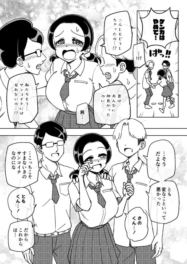 催○娘～胸の大きな幼馴染～ 27 118